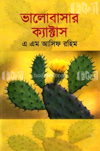 ভালোবাসার ক্যাক্টাস