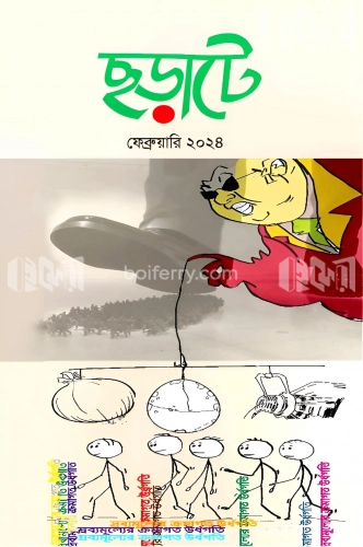 ছড়াটে