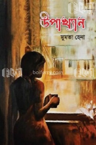 উপাখ্যান