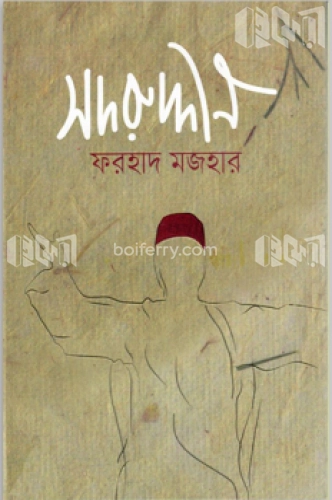 সদরুদ্দীন