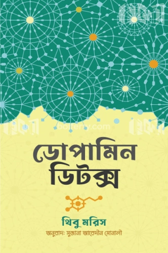 ডোপামিন ডিটক্স