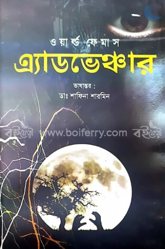 ওয়ার্ল্ড ফেমাস এ্যাডভেঞ্চার