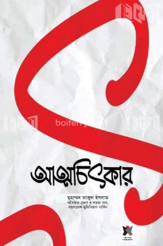 আত্মচিৎকার