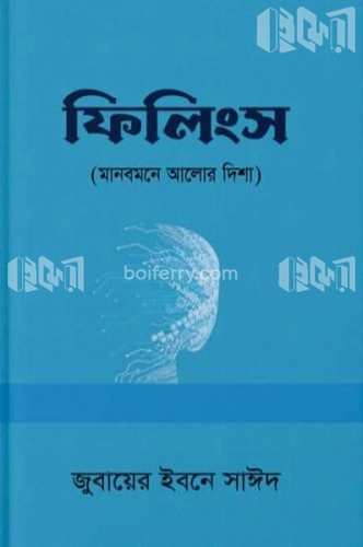 ফিলিংস