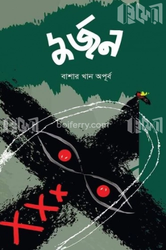 দুর্জন