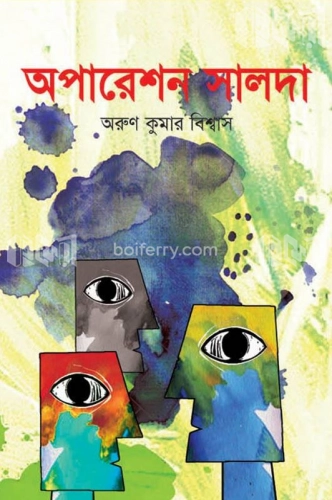 অপারেশন সালদা