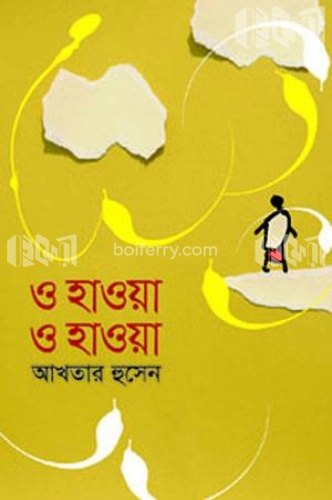 ও হাওয়া ও হাওয়া