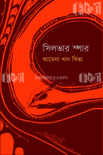 সিলভার স্পার