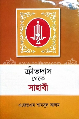 ক্রীতদাস থেকে সাহাবী