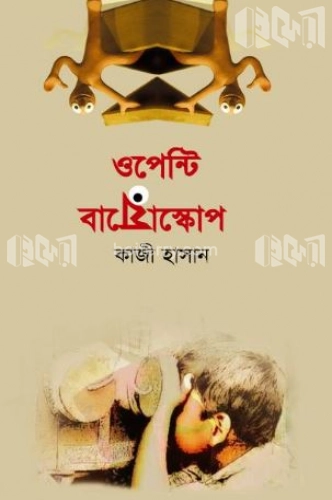 ওপেন্টি বায়োস্কোপ