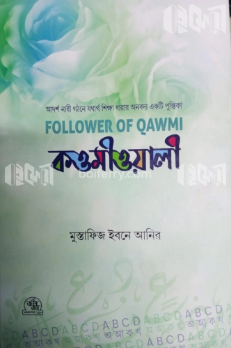 কওমীওয়ালী