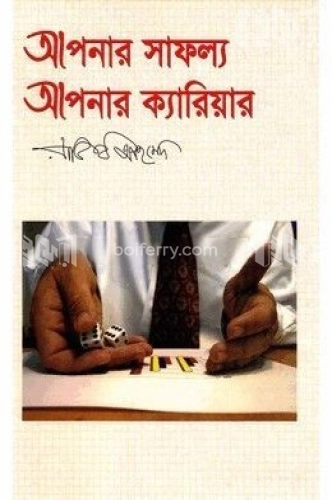 আপনার সাফল্য আপনার ক্যারিয়ার