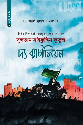 দ্যা ব্যাটালিয়ন