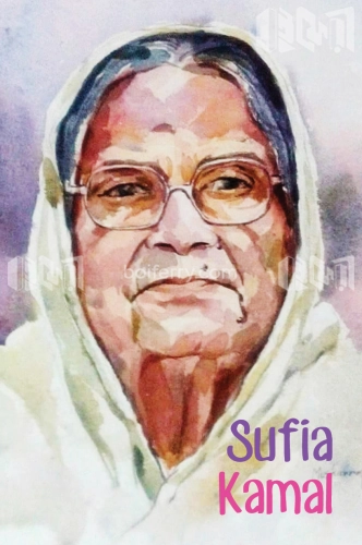 Sufia Kamal