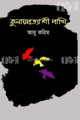 কুলায়প্রত্যাশী পাখি