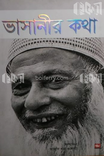 ভাসানীর কথা