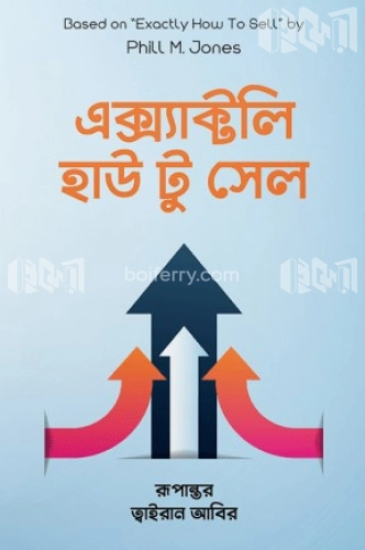 এক্স্যাক্টলি হাউ টু সেল