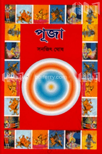 পূজা