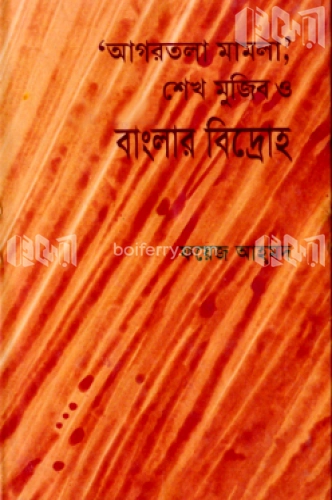 আগরতলা মামলা, শেখ মুজিব ও বাংলার বিদ্রোহ