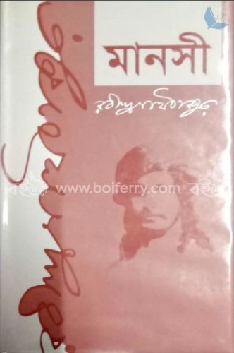 মানসী