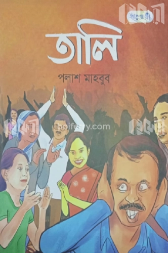 তালি