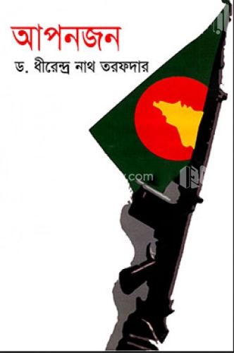 আপনজন