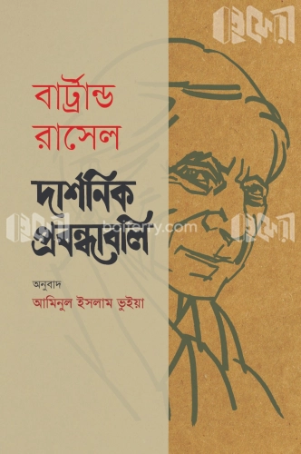 দার্শনিক প্রবন্ধাবলি