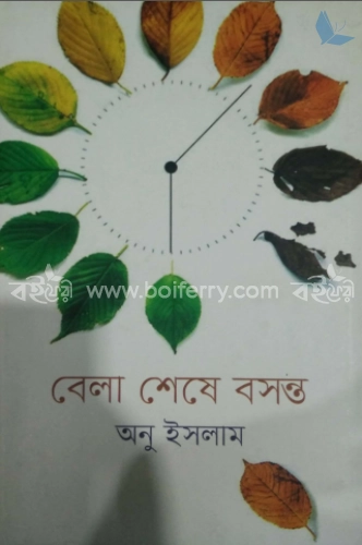 বেলা শেষে বসন্ত