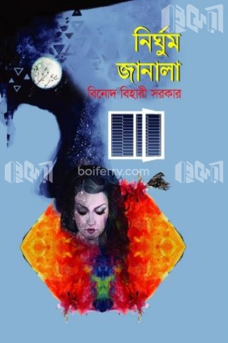 নির্ঘুম জানালা