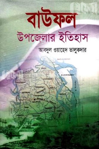 বাউফল উপজেলার ইতিহাস