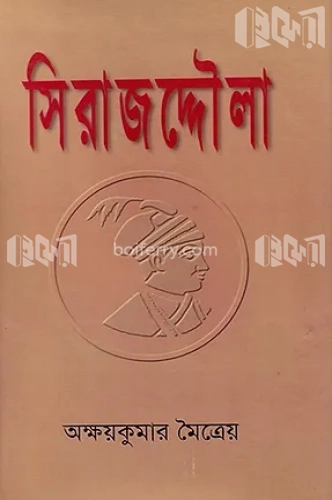 সিরাজদ্দৌলা