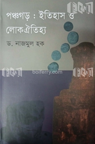 পঞ্চগড় : ইতিহাস ও লোকঐতিহ্য