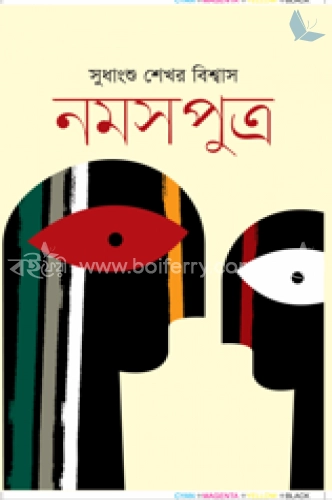 নমসপুত্র