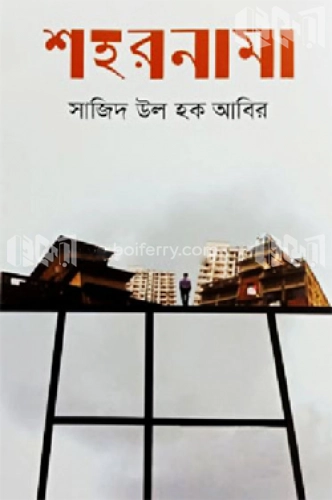 শহরনামা