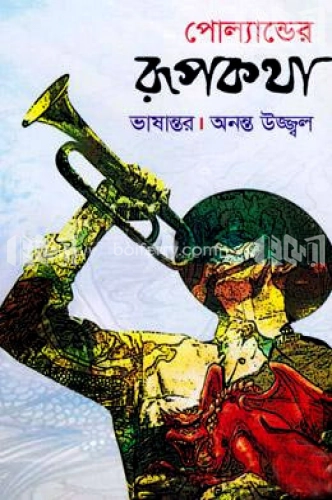 পোল্যান্ডের রূপকথা