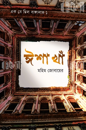 ঈশা খাঁ