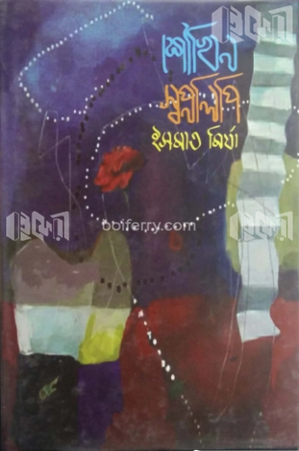 শৌখিন স্বপ্নলিপি