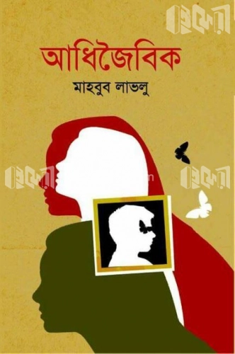 আধিজৈবিক