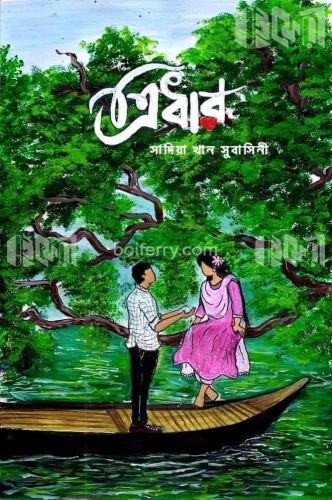 ত্রিধার