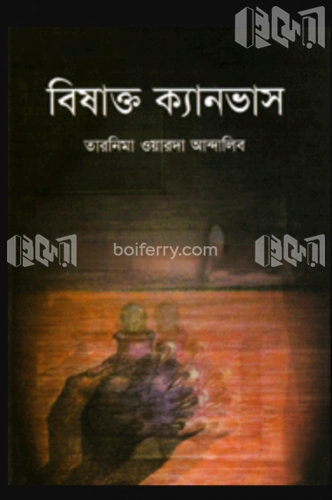 বিষাক্ত ক্যানভাস