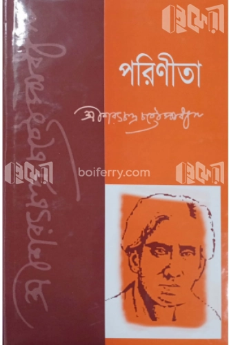 পরিণীতা