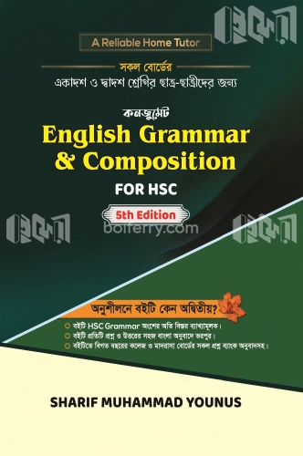কনজুমেট English Grammar And Composition For HSC (5th Edition)