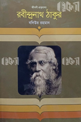 রবীন্দ্রনাথ ঠাকুর