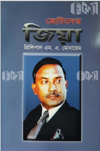 ছোটদের জিয়া