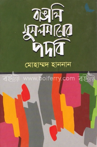 বাঙালি মুসলমানের পদবী