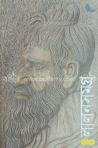 লালনসমগ্র অখন্ড