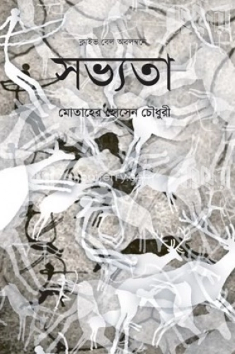 সভ্যতা