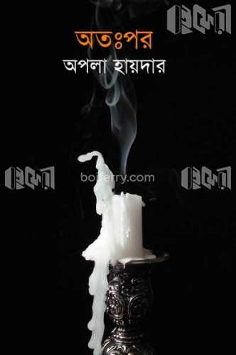 অতঃপর