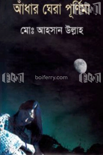 আঁধার ঘেরা পূর্ণিমা