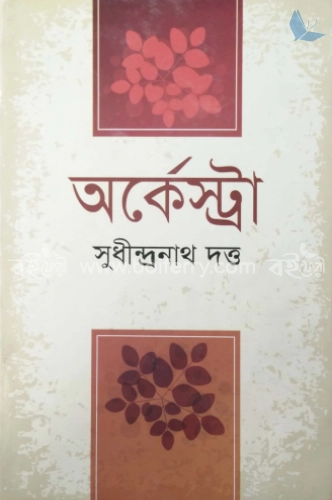 অর্কেস্ট্রা